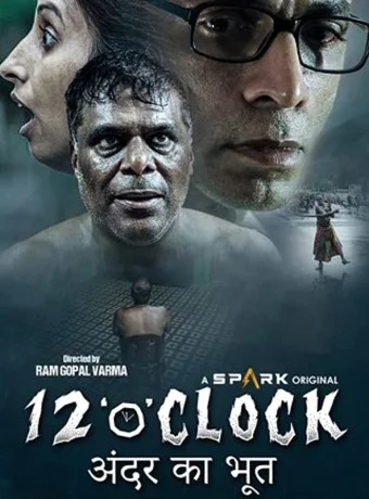 Двенадцать часов