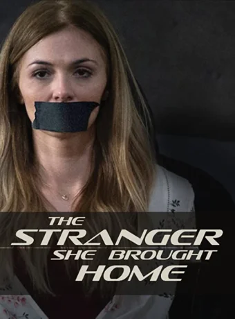 Когда привела домой незнакомца