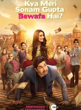 Сонам Гупта - обманщица? 