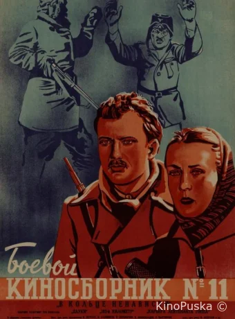 Боевой киносборник