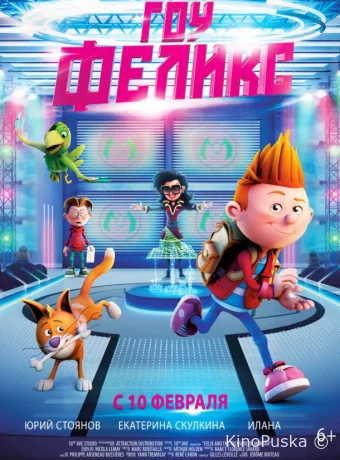 Гоу, Феликс