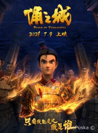 Стражи терракоты