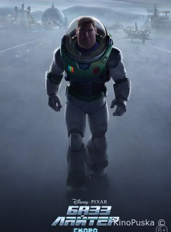 Базз Лайтер