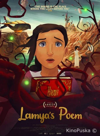 Поэма Ламии