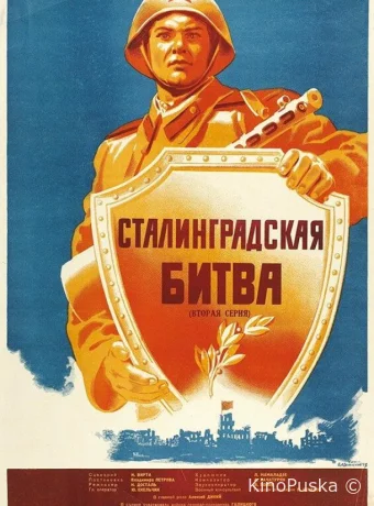 Сталинградская битва