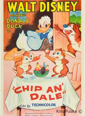 Чип и Дейл