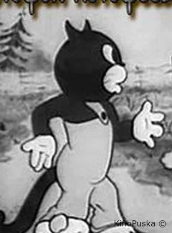 Котофей Котофеевич