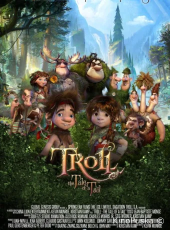 Тролль: История с хвостом