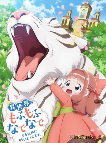 Я делаю всё возможное чтобы чувствовать себя как дома в другом мире