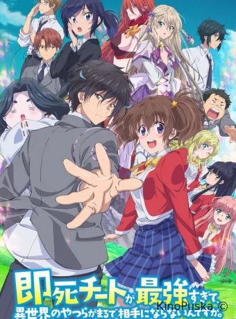 Другой мир не может противостоять силе мгновенной смерти