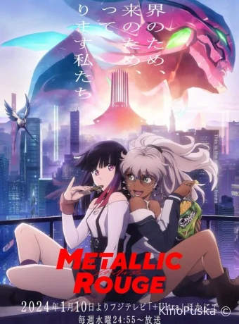 Металлическая Руж