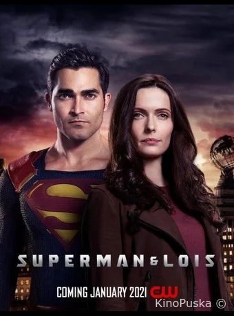 Супермен и Лоис