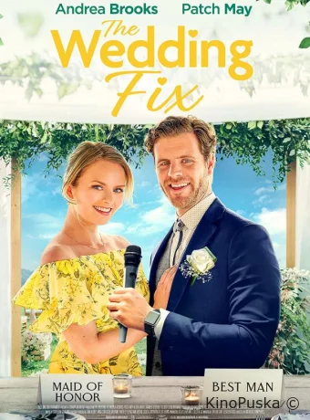 Свадебная удача