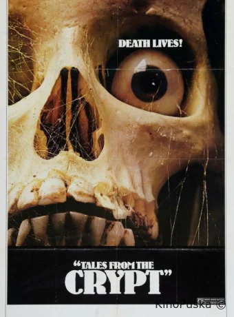 Байки из склепа