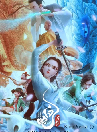 Белая Змея: Жизнь на воде