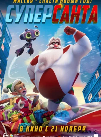 Суперсанта