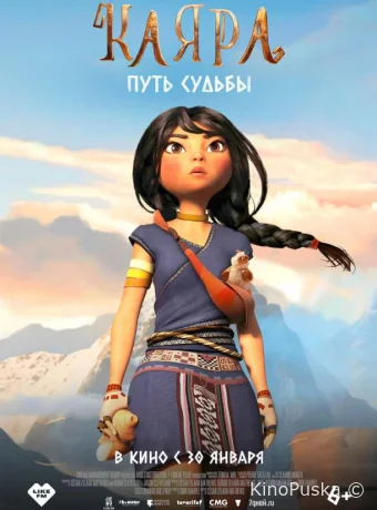 Каяра. Путь судьбы