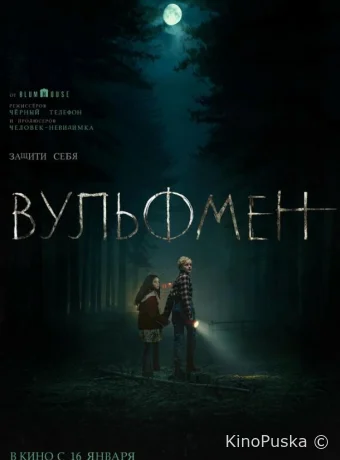 Вульфмен