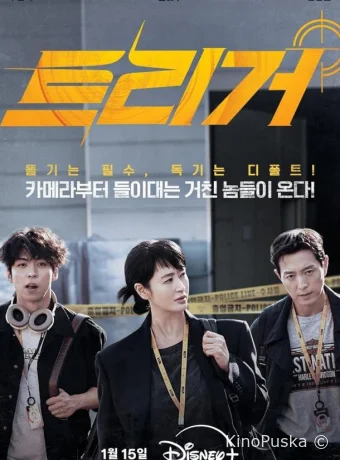 Разоблачение / Без маски