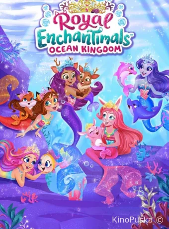 Enchantimals: Океанское королевство (Энчантималс: Океанское королевство)