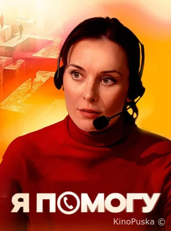 Я помогу