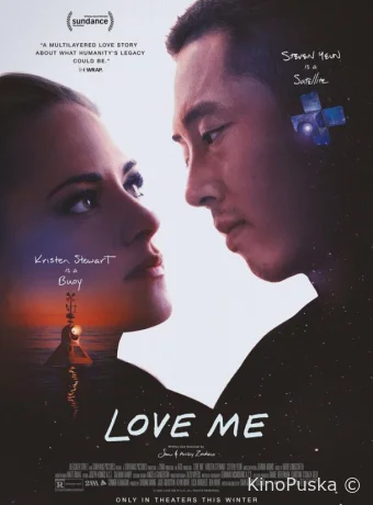 Люби меня
