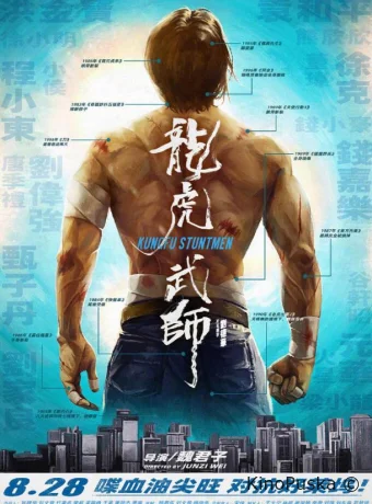 Кунг-фу-каскадёры