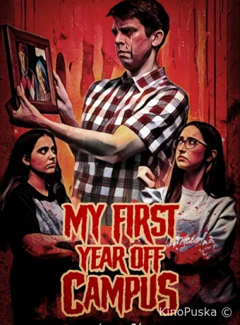 Мой первый год вне кампуса