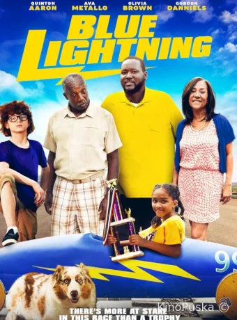 Синяя молния