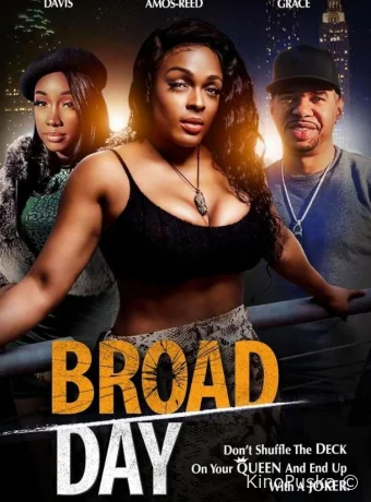 Средь бела дня