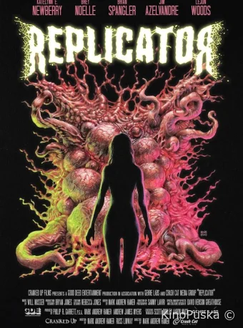 Репликатор