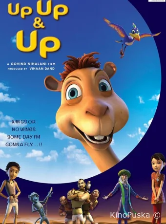 Выше, выше и выше