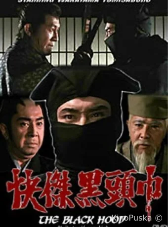 Чёрный ниндзя