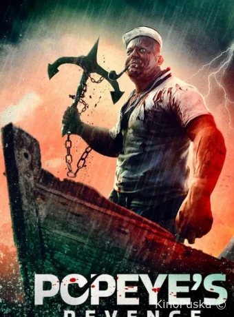 Месть Попая