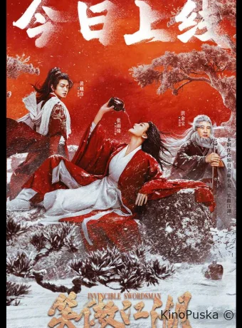 Непобедимый мастер меча