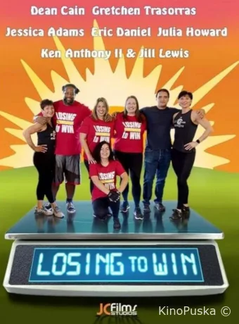 Проигрыш ради выигрыша