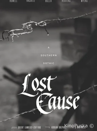 Безнадёжный случай