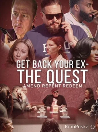 Квест: Вернуть свою бывшую