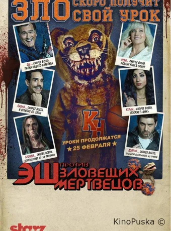 Эш против Зловещих мертвецов