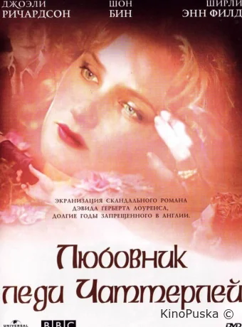 Любовник леди Чаттерлей