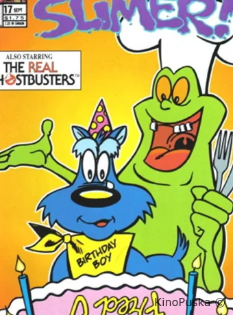 Лизун! И настоящие охотники за привидениями