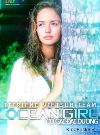 Девочка из океана