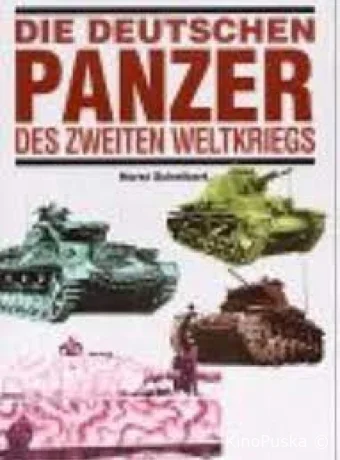 Германские танки