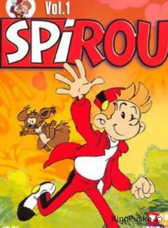 Спиру и Фантазио