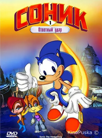 Соник: Энергетический камень