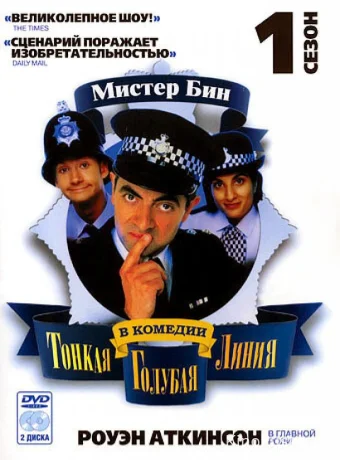 Тонкая голубая линия