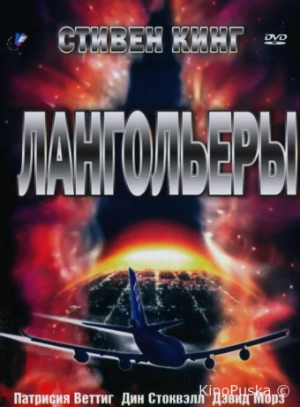 Лангольеры