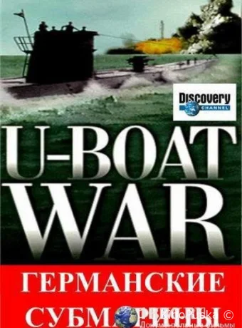 Discovery. Германские субмарины