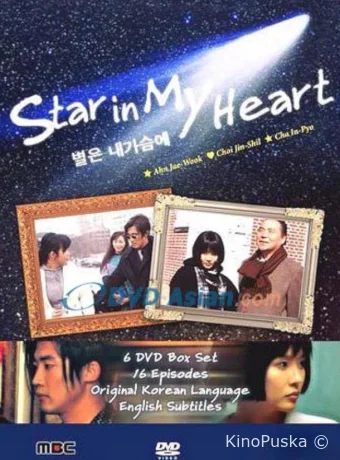 Звезда души моей