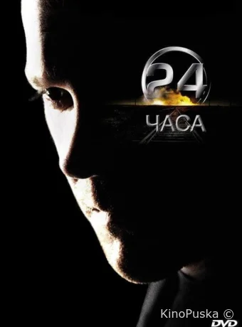 24 часа